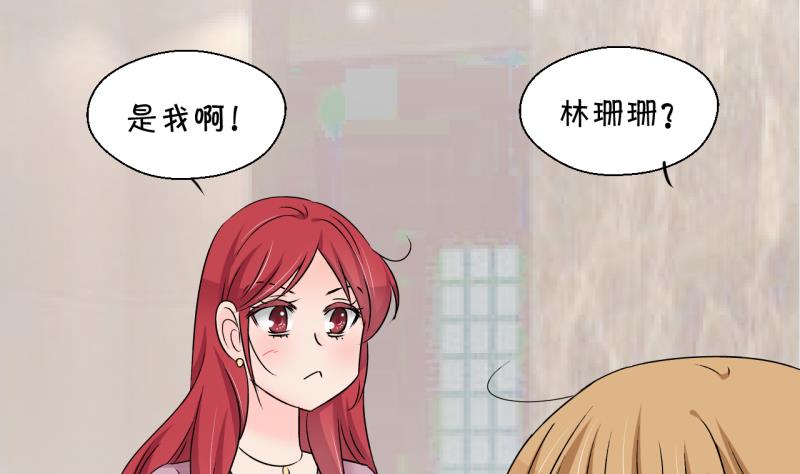 《变成男神怎么办》第178话 偶遇了同学们 1 第20页