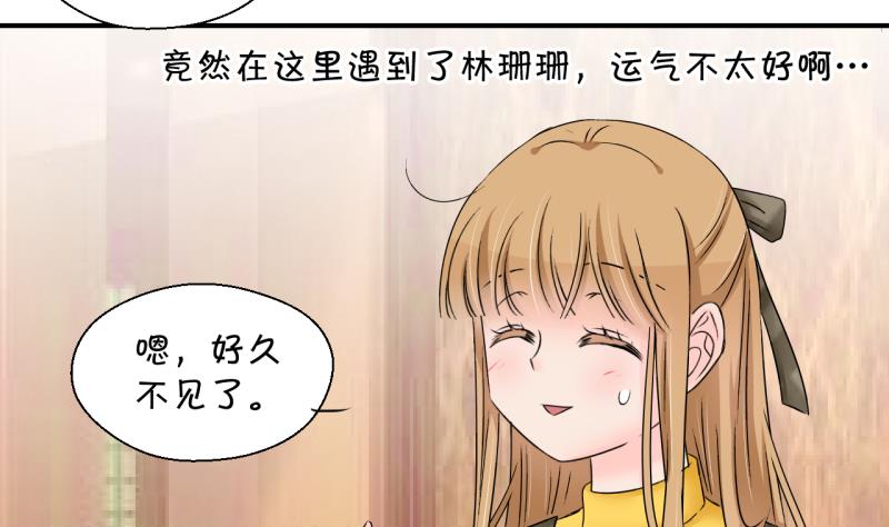 《变成男神怎么办》第178话 偶遇了同学们 1 第22页