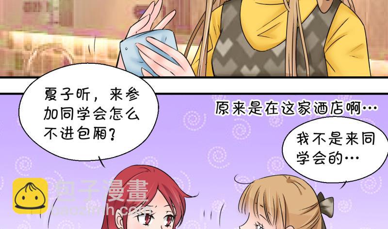 《变成男神怎么办》第178话 偶遇了同学们 1 第23页