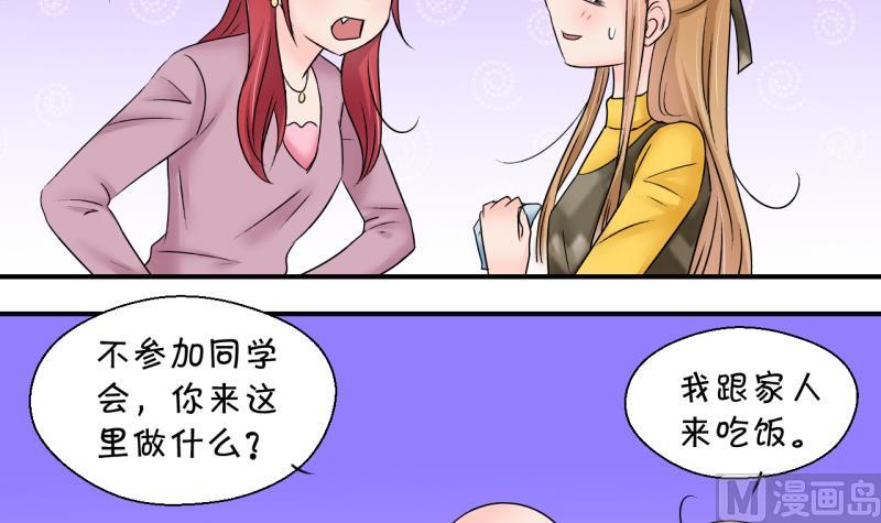 《变成男神怎么办》第178话 偶遇了同学们 1 第24页