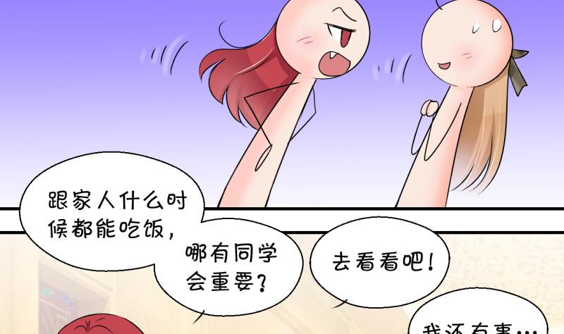《变成男神怎么办》第178话 偶遇了同学们 1 第25页
