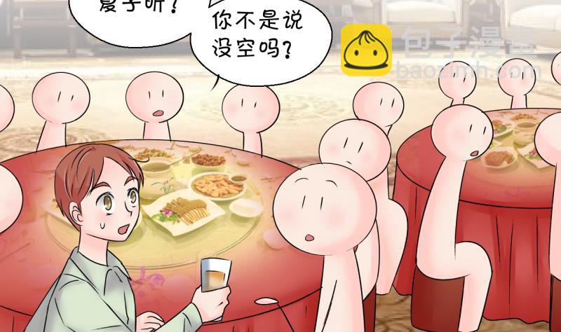 《变成男神怎么办》第178话 偶遇了同学们 1 第29页