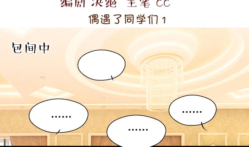 《变成男神怎么办》第178话 偶遇了同学们 1 第2页
