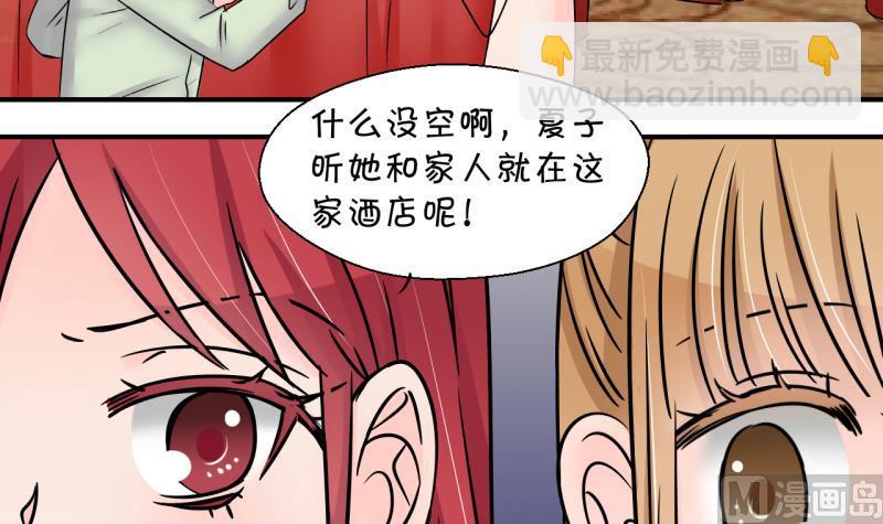《变成男神怎么办》第178话 偶遇了同学们 1 第30页