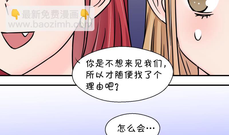 《变成男神怎么办》第178话 偶遇了同学们 1 第31页