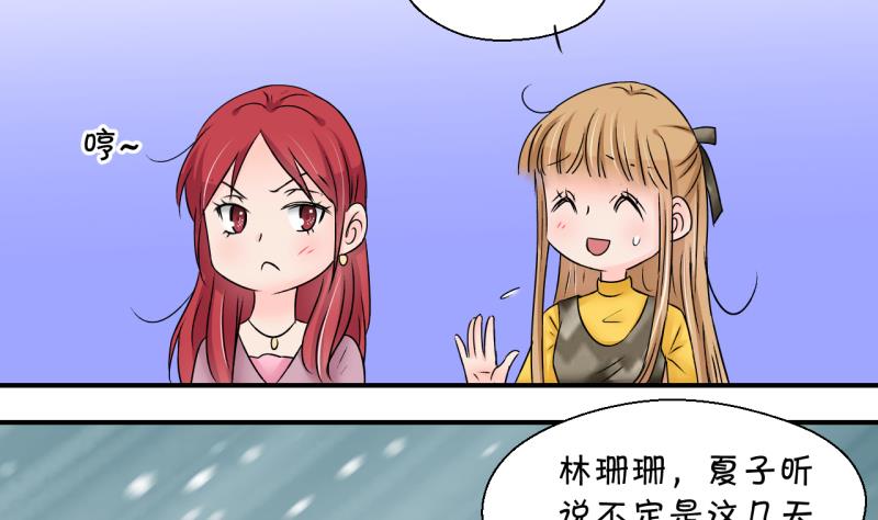 《变成男神怎么办》第178话 偶遇了同学们 1 第32页