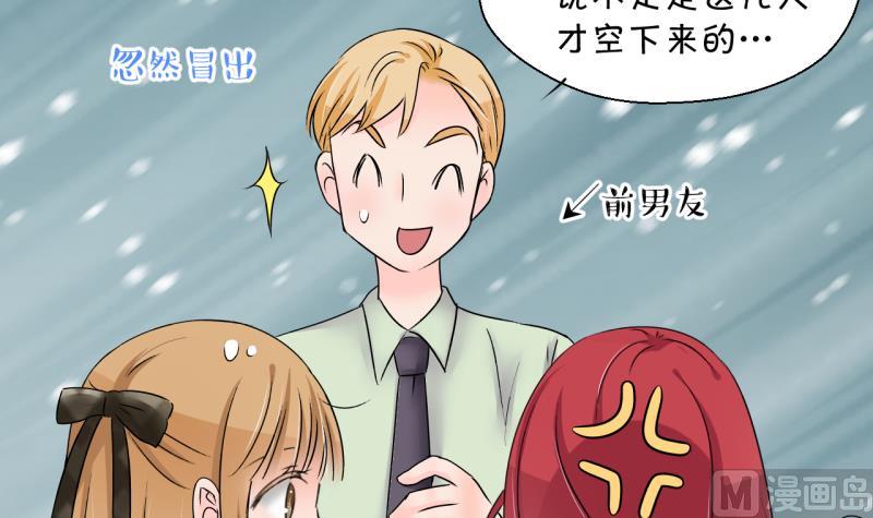 《变成男神怎么办》第178话 偶遇了同学们 1 第33页