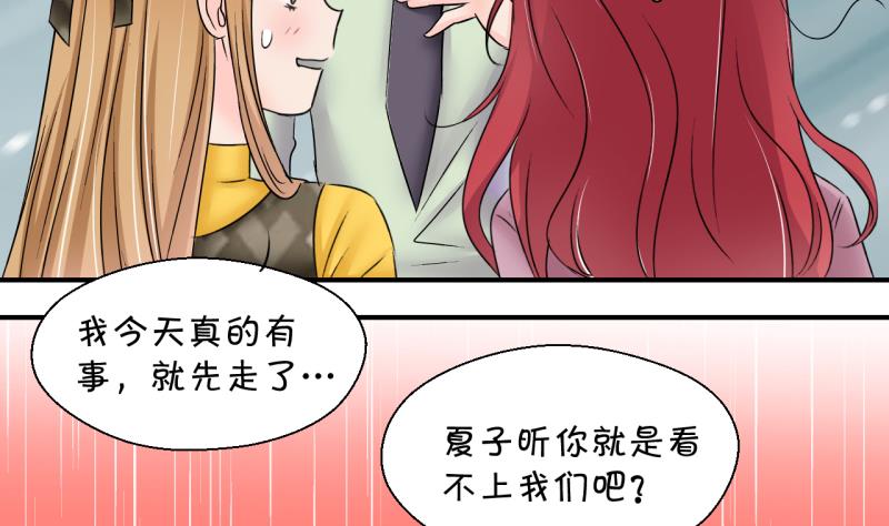 《变成男神怎么办》第178话 偶遇了同学们 1 第34页