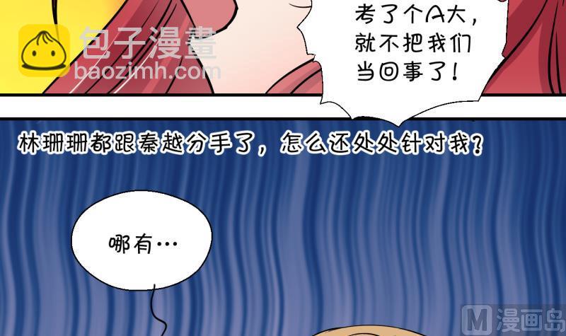 《变成男神怎么办》第178话 偶遇了同学们 1 第36页