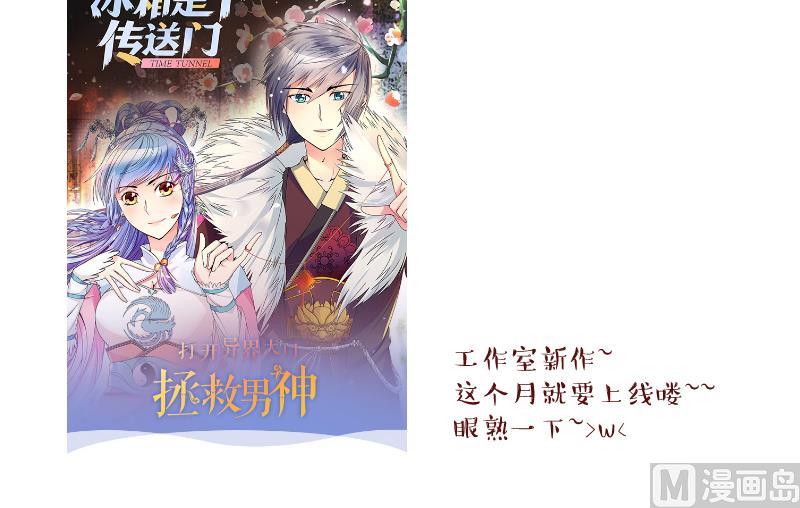 《变成男神怎么办》第178话 偶遇了同学们 1 第39页
