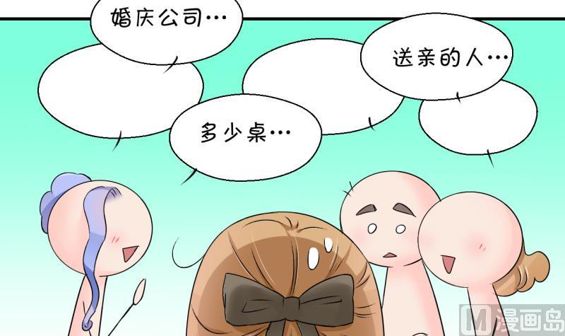 《变成男神怎么办》第178话 偶遇了同学们 1 第6页