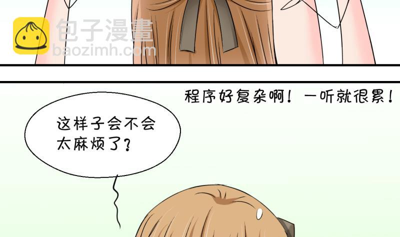 《变成男神怎么办》第178话 偶遇了同学们 1 第7页