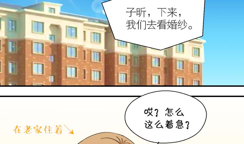 《变成男神怎么办》第180话 婚纱和婚纱照 1 第10页