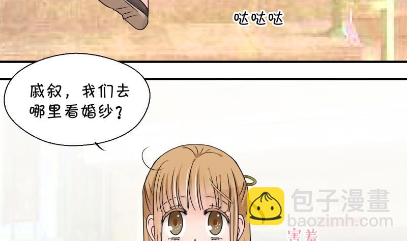 《变成男神怎么办》第180话 婚纱和婚纱照 1 第13页