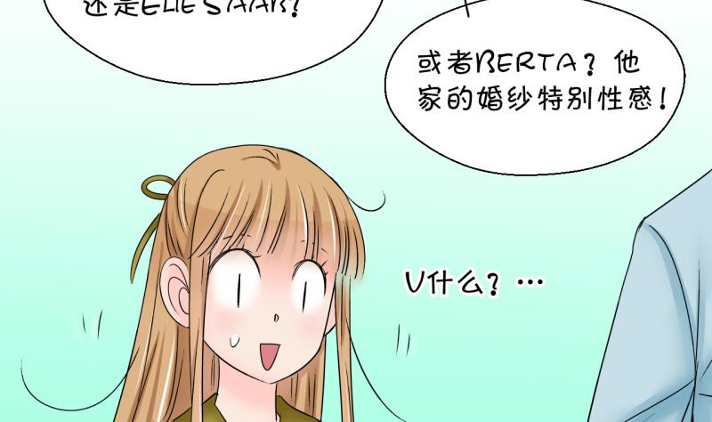 《变成男神怎么办》第180话 婚纱和婚纱照 1 第22页