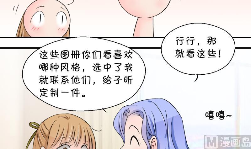 《变成男神怎么办》第180话 婚纱和婚纱照 1 第24页