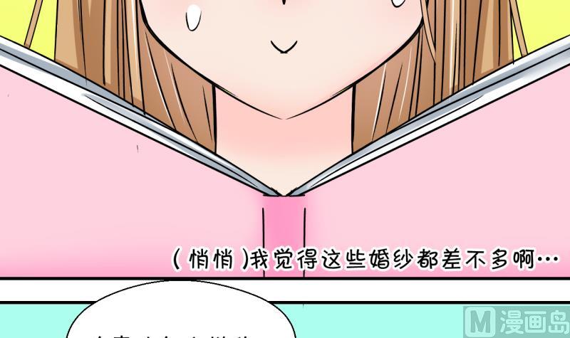 《变成男神怎么办》第180话 婚纱和婚纱照 1 第27页