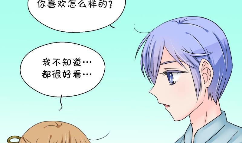 《变成男神怎么办》第180话 婚纱和婚纱照 1 第28页