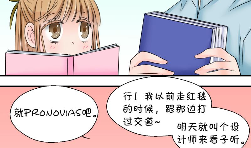 《变成男神怎么办》第180话 婚纱和婚纱照 1 第29页
