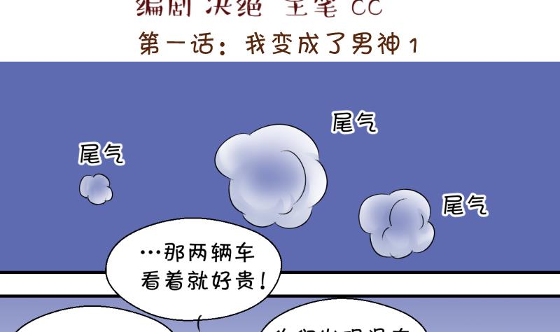 《变成男神怎么办》第180话 婚纱和婚纱照 1 第2页