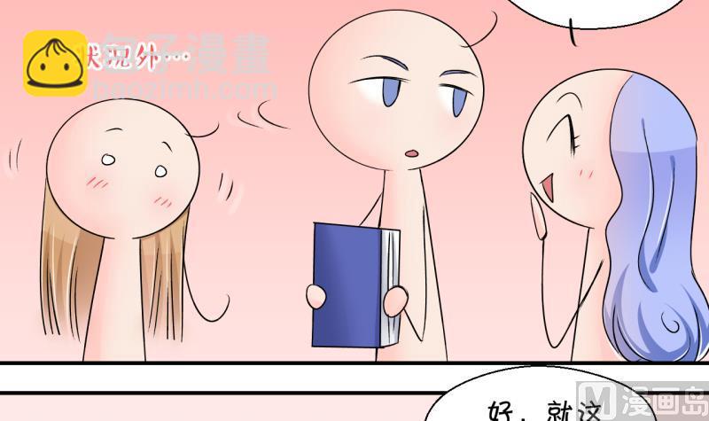 《变成男神怎么办》第180话 婚纱和婚纱照 1 第30页