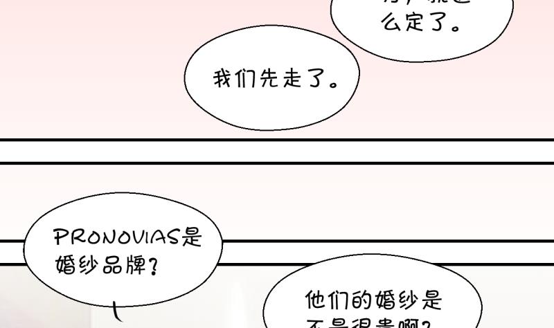 《变成男神怎么办》第180话 婚纱和婚纱照 1 第31页
