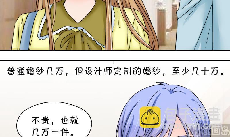 《变成男神怎么办》第180话 婚纱和婚纱照 1 第33页