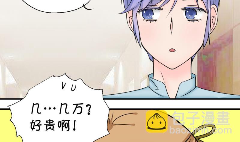《变成男神怎么办》第180话 婚纱和婚纱照 1 第34页
