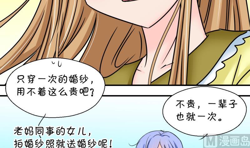 《变成男神怎么办》第180话 婚纱和婚纱照 1 第36页