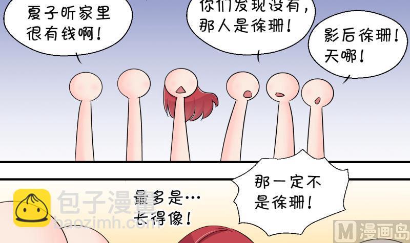 《变成男神怎么办》第180话 婚纱和婚纱照 1 第3页
