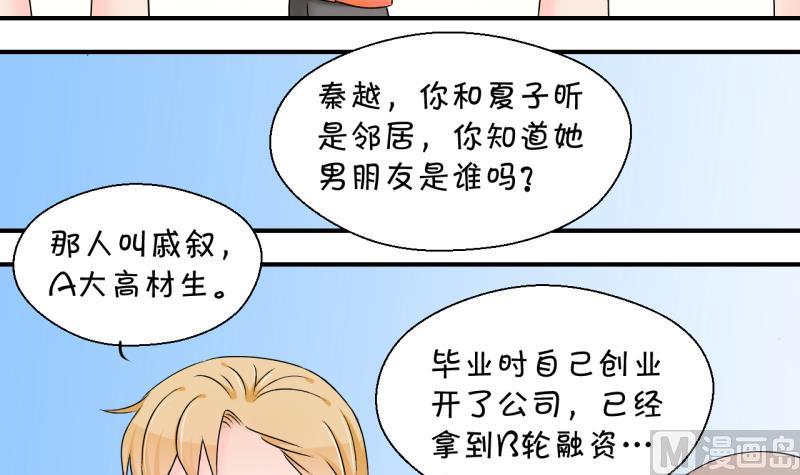 《变成男神怎么办》第180话 婚纱和婚纱照 1 第6页