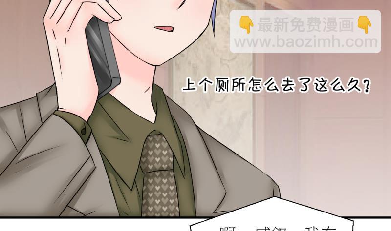 《变成男神怎么办》第179话 偶遇了同学们 2 第10页