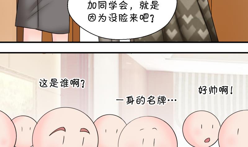 《变成男神怎么办》第179话 偶遇了同学们 2 第14页