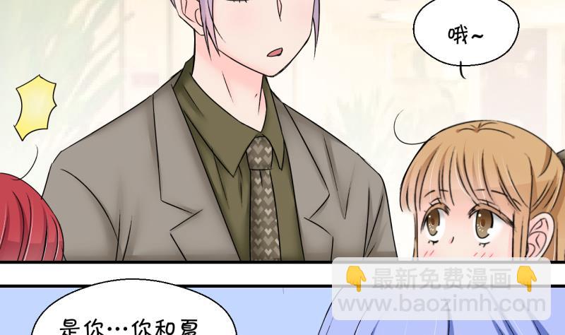 《变成男神怎么办》第179话 偶遇了同学们 2 第16页