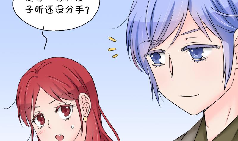 《变成男神怎么办》第179话 偶遇了同学们 2 第17页