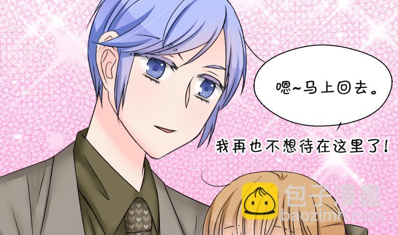 《变成男神怎么办》第179话 偶遇了同学们 2 第19页