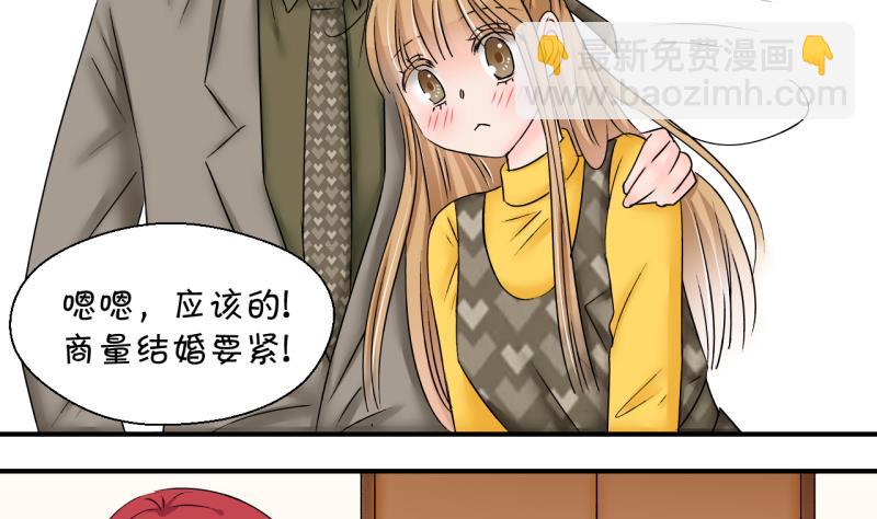 《变成男神怎么办》第179话 偶遇了同学们 2 第23页