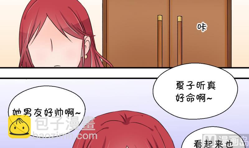 《变成男神怎么办》第179话 偶遇了同学们 2 第24页