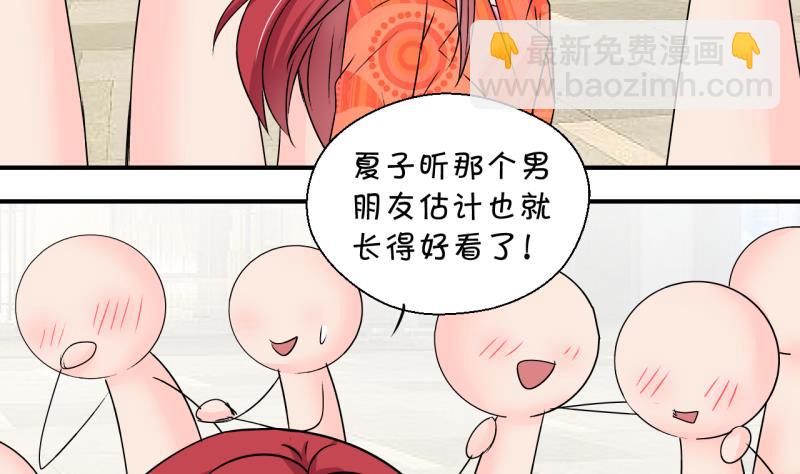 《变成男神怎么办》第179话 偶遇了同学们 2 第28页