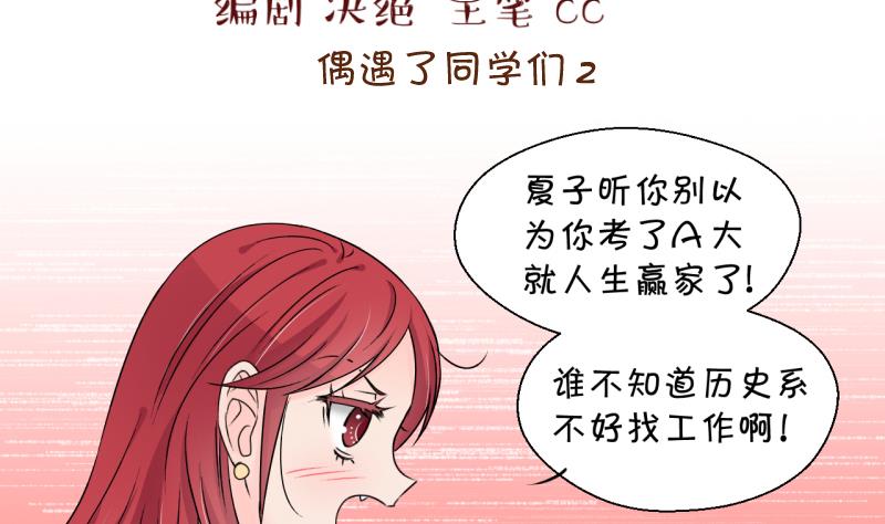 《变成男神怎么办》第179话 偶遇了同学们 2 第2页
