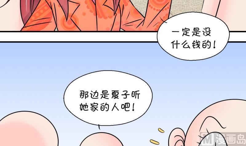 《变成男神怎么办》第179话 偶遇了同学们 2 第30页