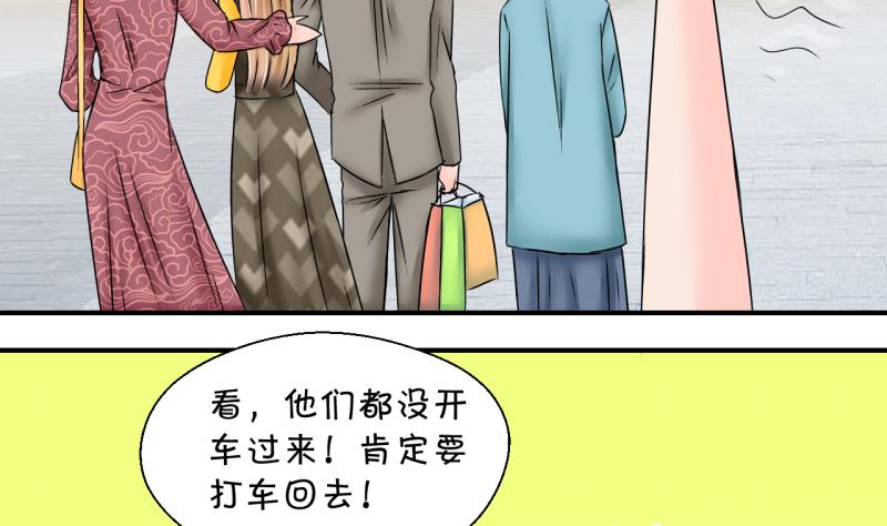 《变成男神怎么办》第179话 偶遇了同学们 2 第32页