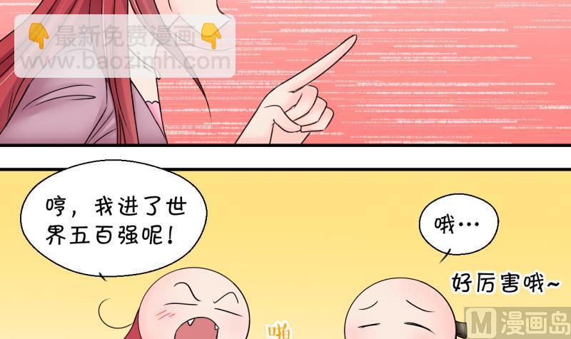 《变成男神怎么办》第179话 偶遇了同学们 2 第3页