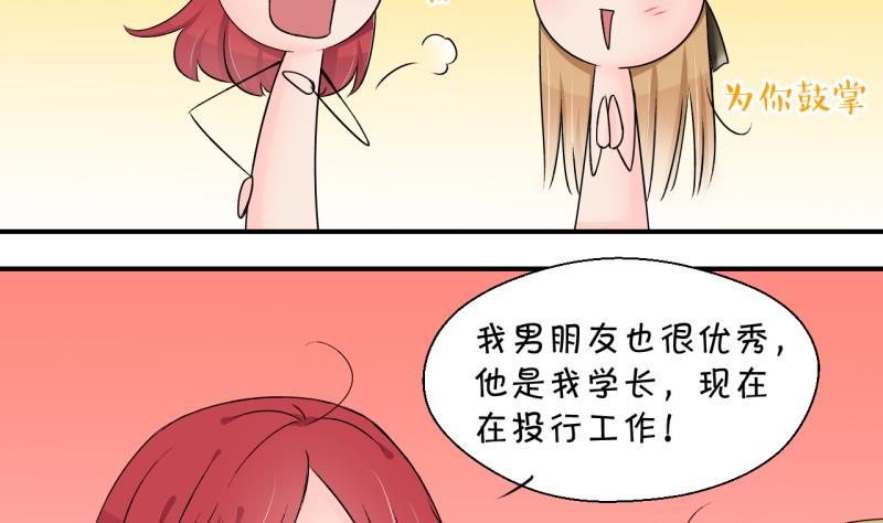 《变成男神怎么办》第179话 偶遇了同学们 2 第4页