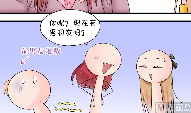 《变成男神怎么办》第179话 偶遇了同学们 2 第6页
