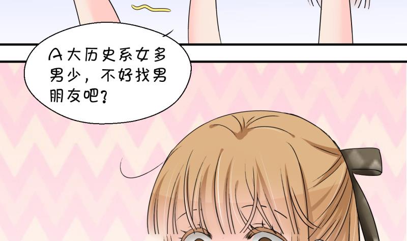 《变成男神怎么办》第179话 偶遇了同学们 2 第7页