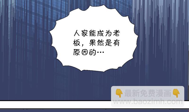 《变成男神怎么办》第184话 有肌肉的男人 1 第19页