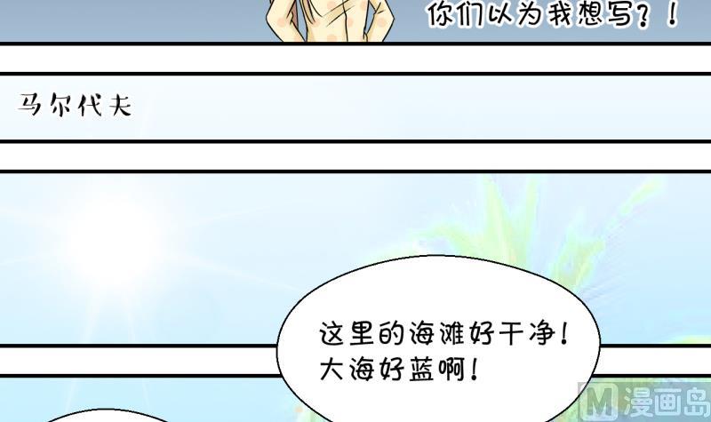 《变成男神怎么办》第184话 有肌肉的男人 1 第21页