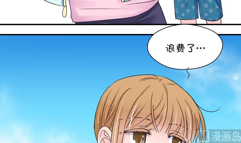 《变成男神怎么办》第184话 有肌肉的男人 1 第24页