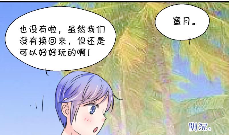 《变成男神怎么办》第184话 有肌肉的男人 1 第26页